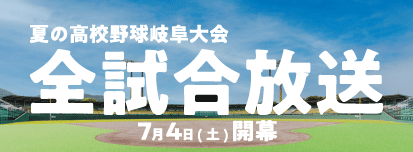 高校野球2026