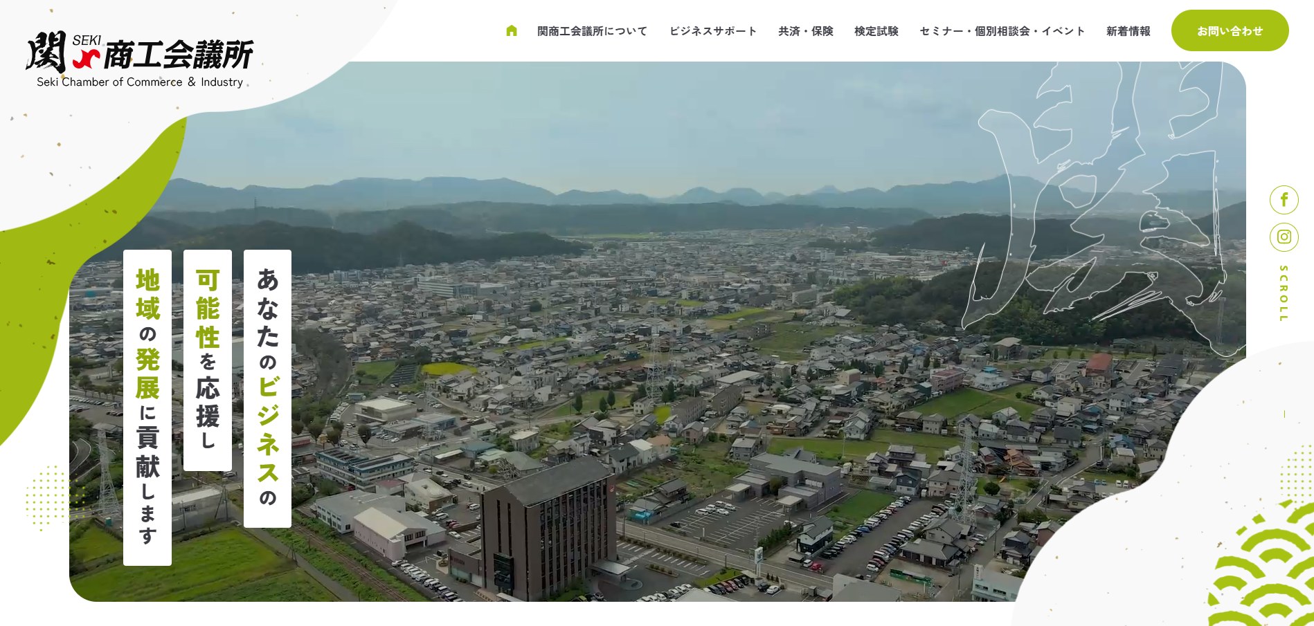 関商工会議所