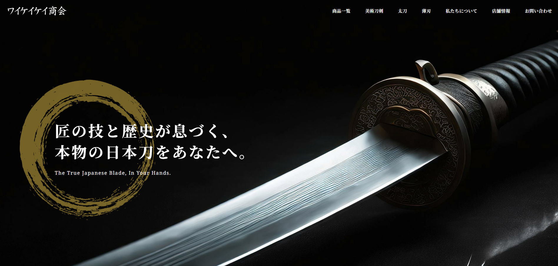 ワイケイケイ商会