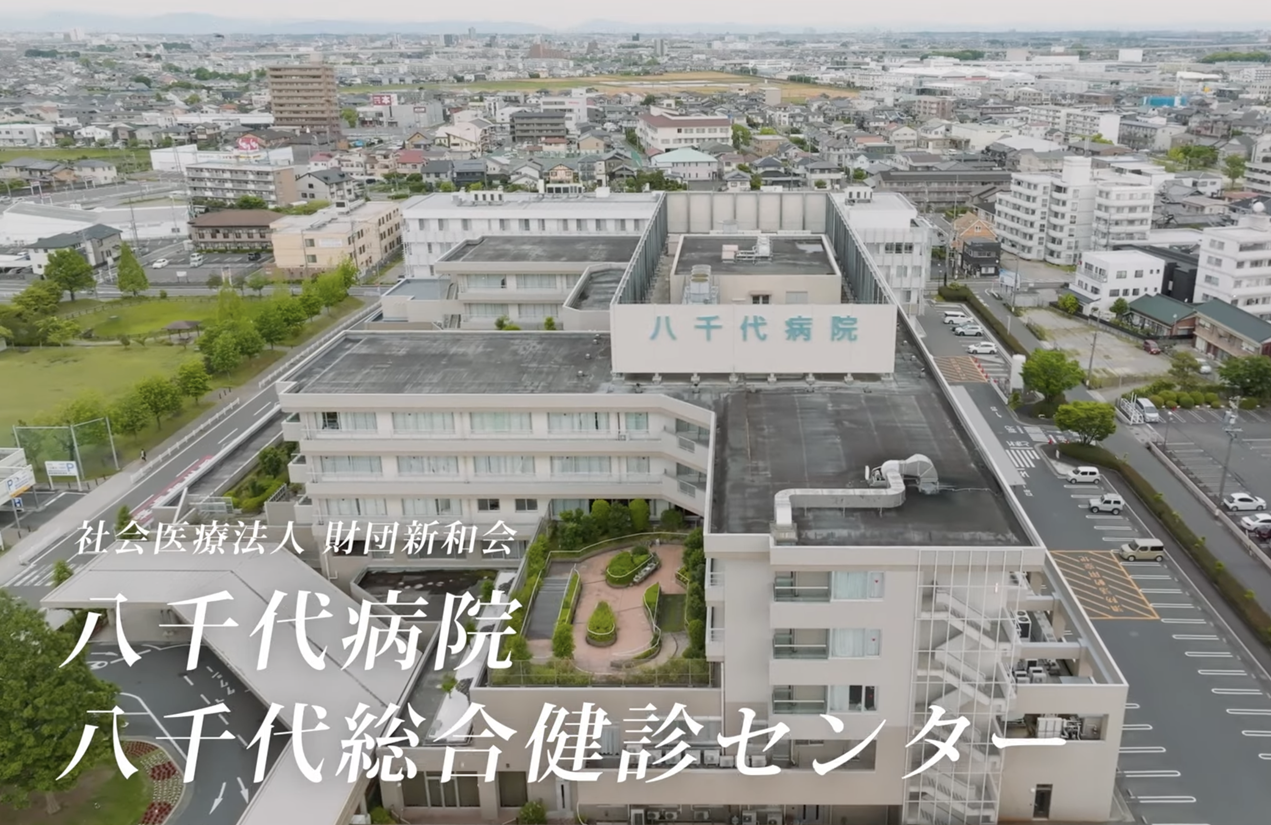 社会医療法人財団新和会 八千代病院様 ロングVer.