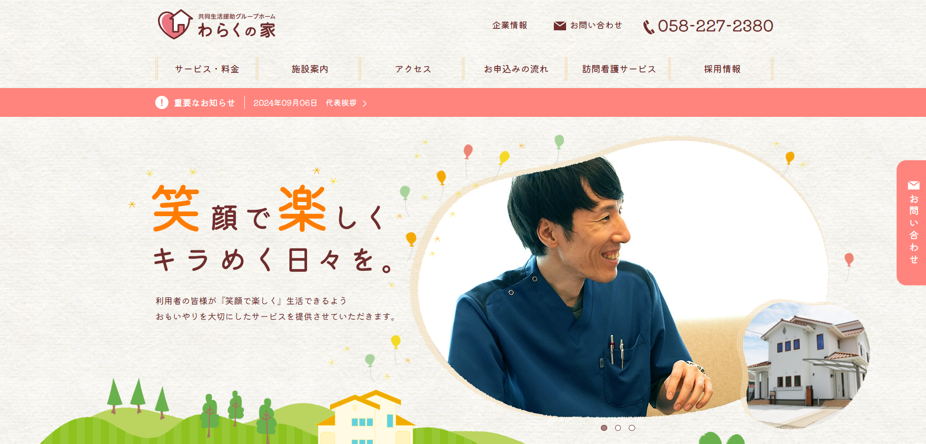 共同生活援助グループホームわらくの家