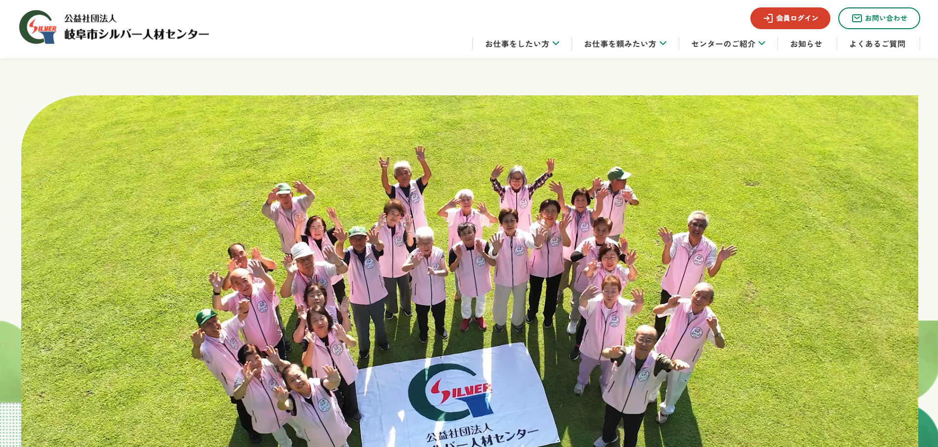 公益社団法人岐阜市シルバー人材センター