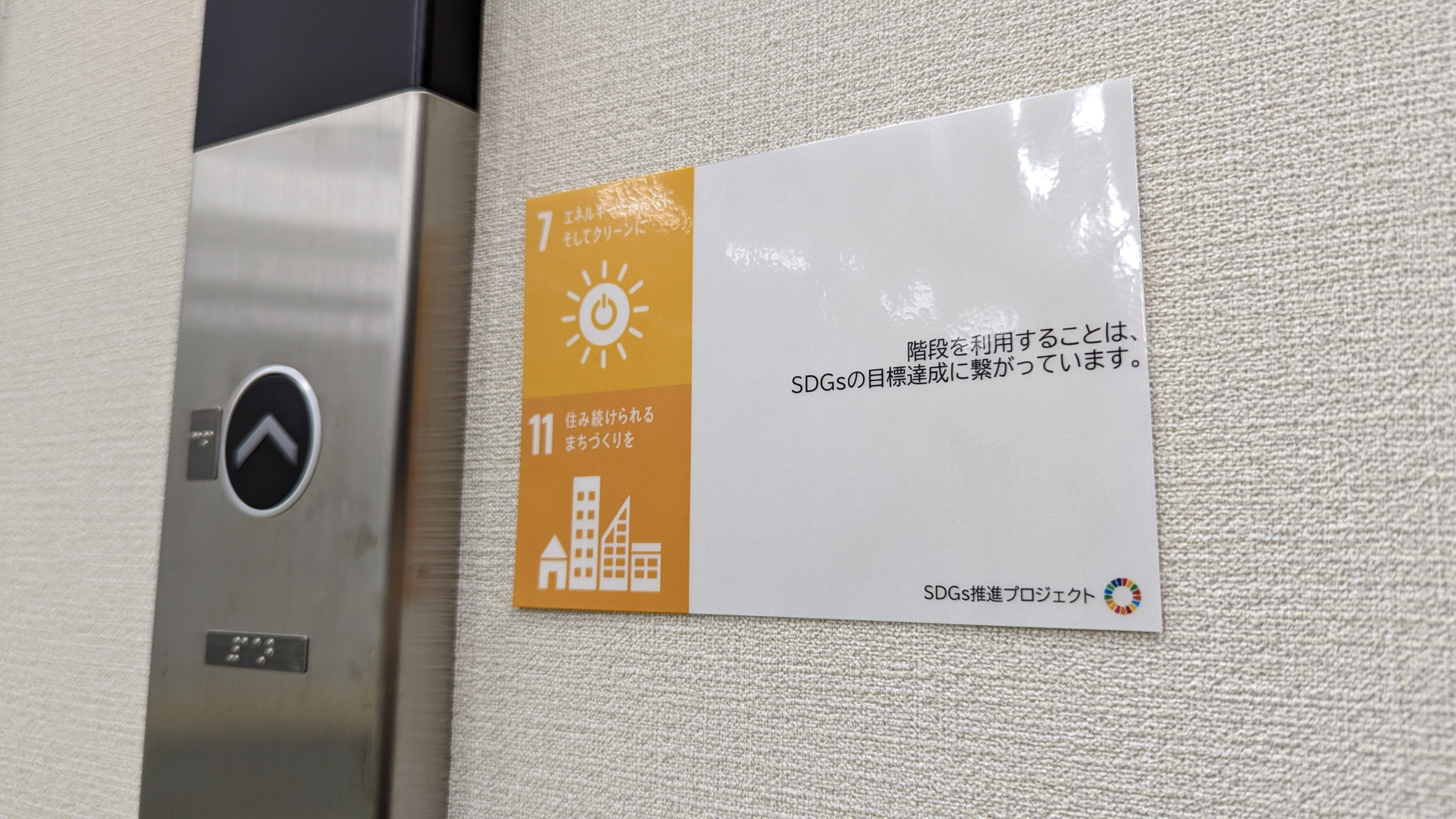 SDGs掲示物①.jpg