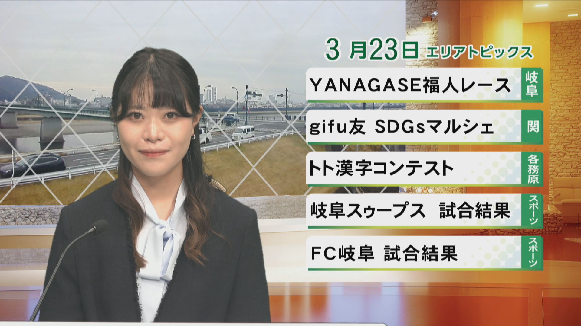 エリアトピックス 3月23日(月)放送.png