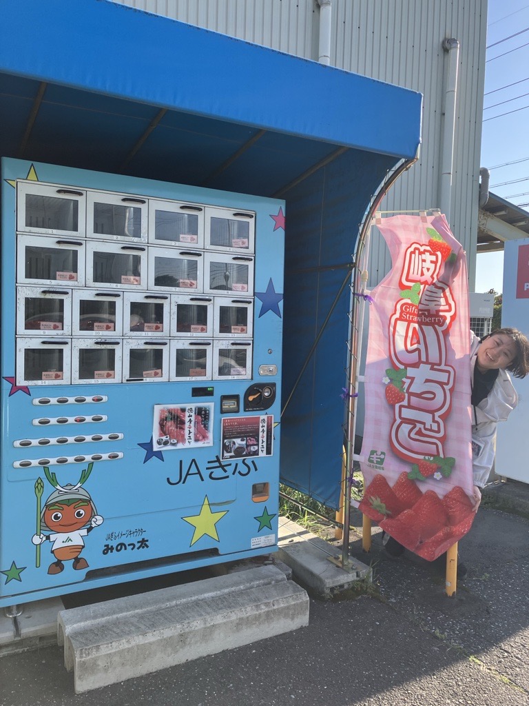 岐阜いちご自動販売機.jpg