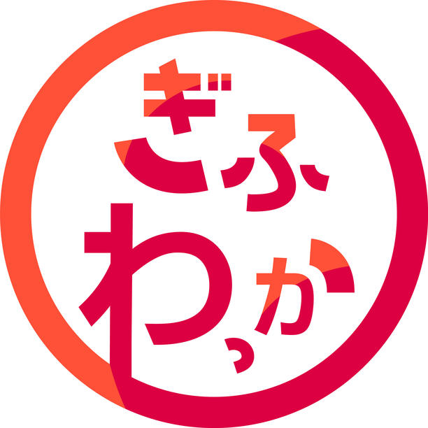 情報バラエティ番組「ぎふわっか」公開生放送 ※この日の公開生放送は中止となりました