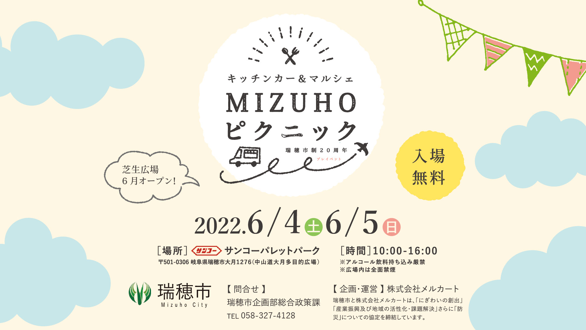 MIZUHOピクニック