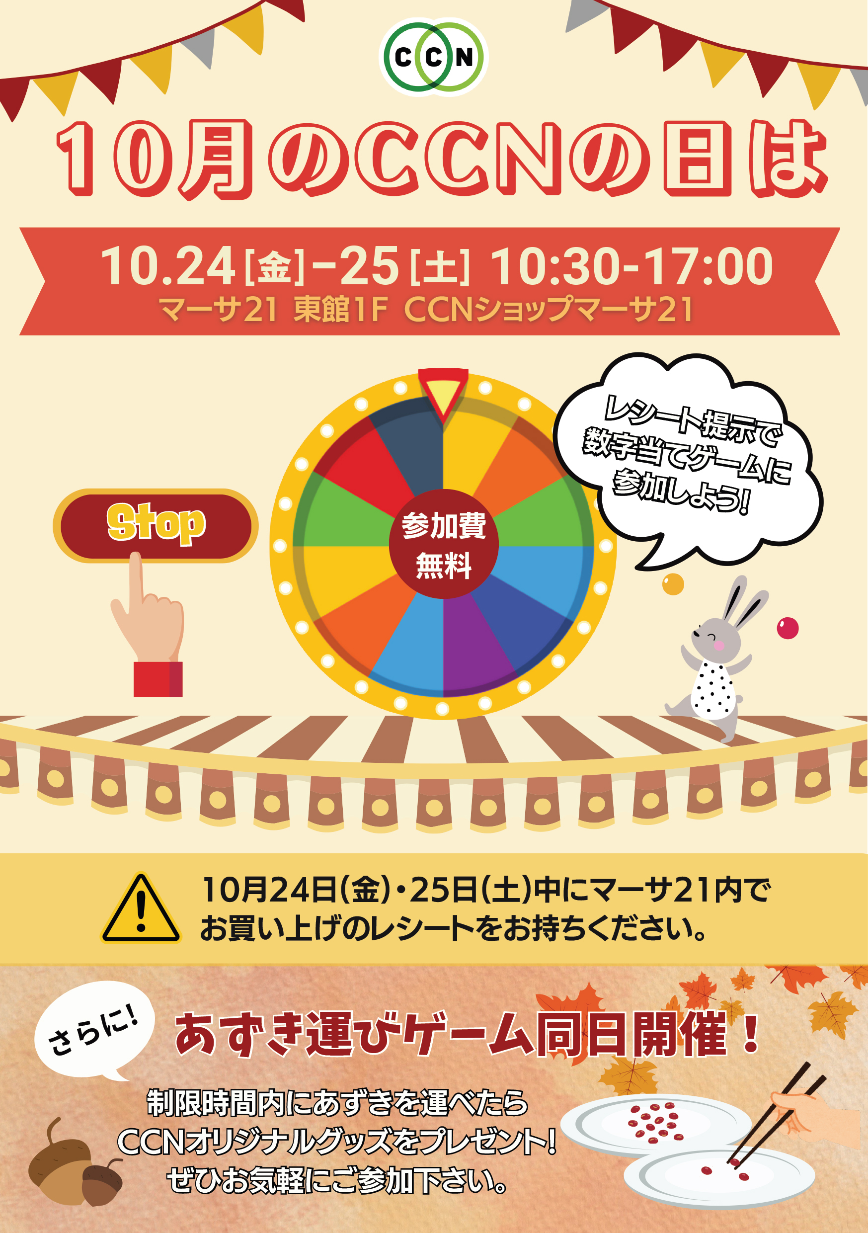 【CCNの日】数字当てゲームに参加しよう！