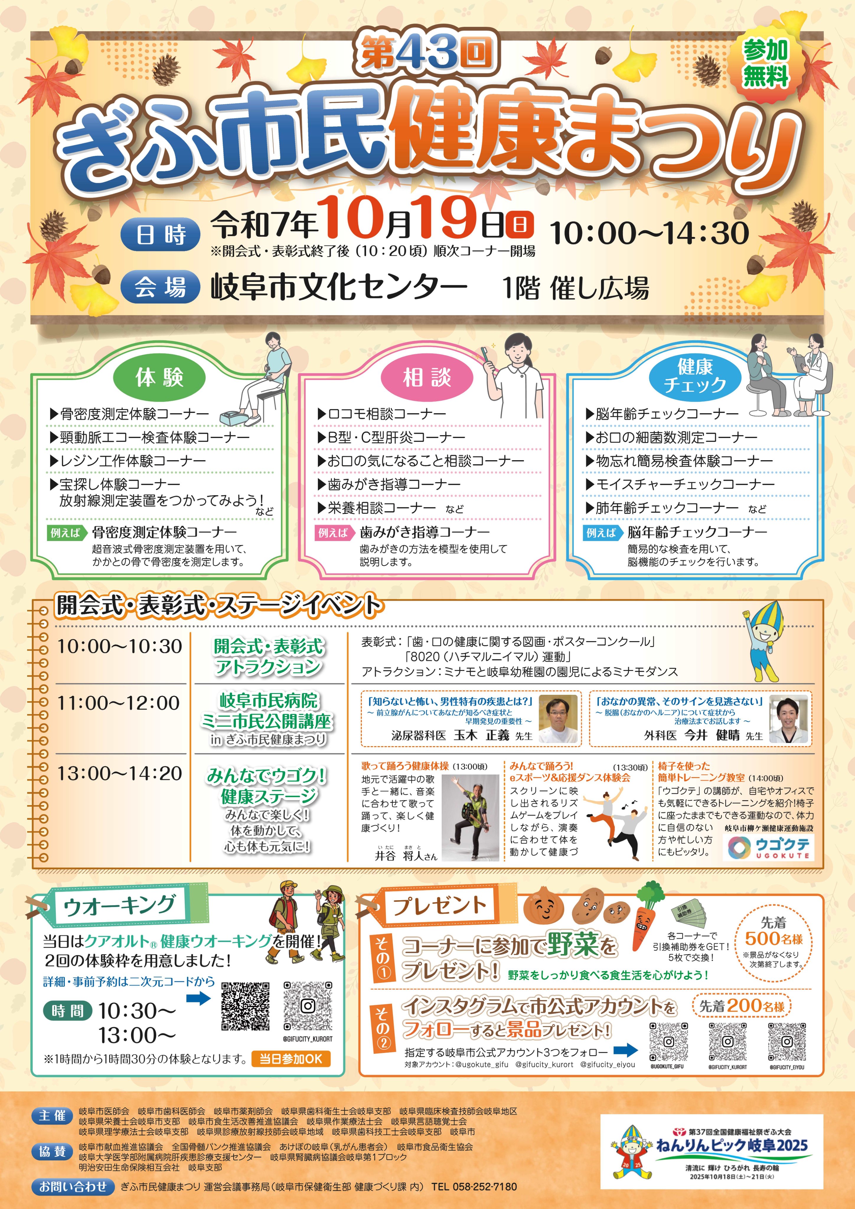 第43回ぎふ市民健康まつり