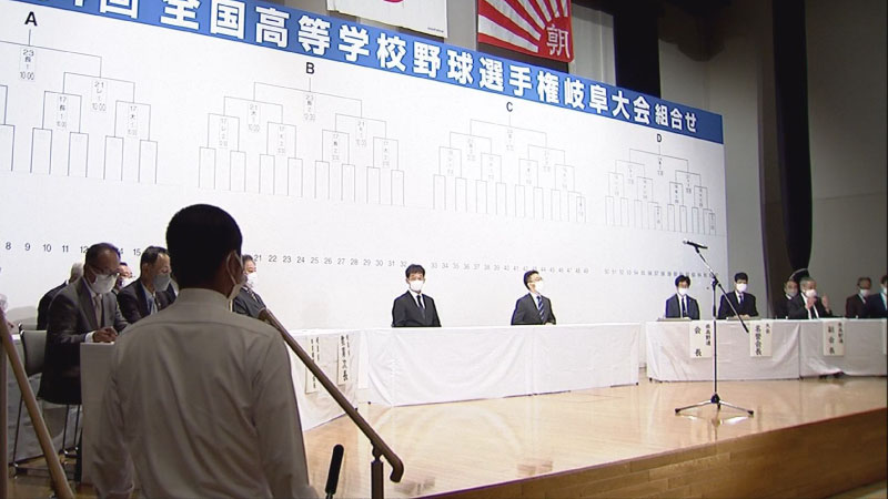 第108回全国高等学校野球選手権岐阜大会 組み合わせ抽選会