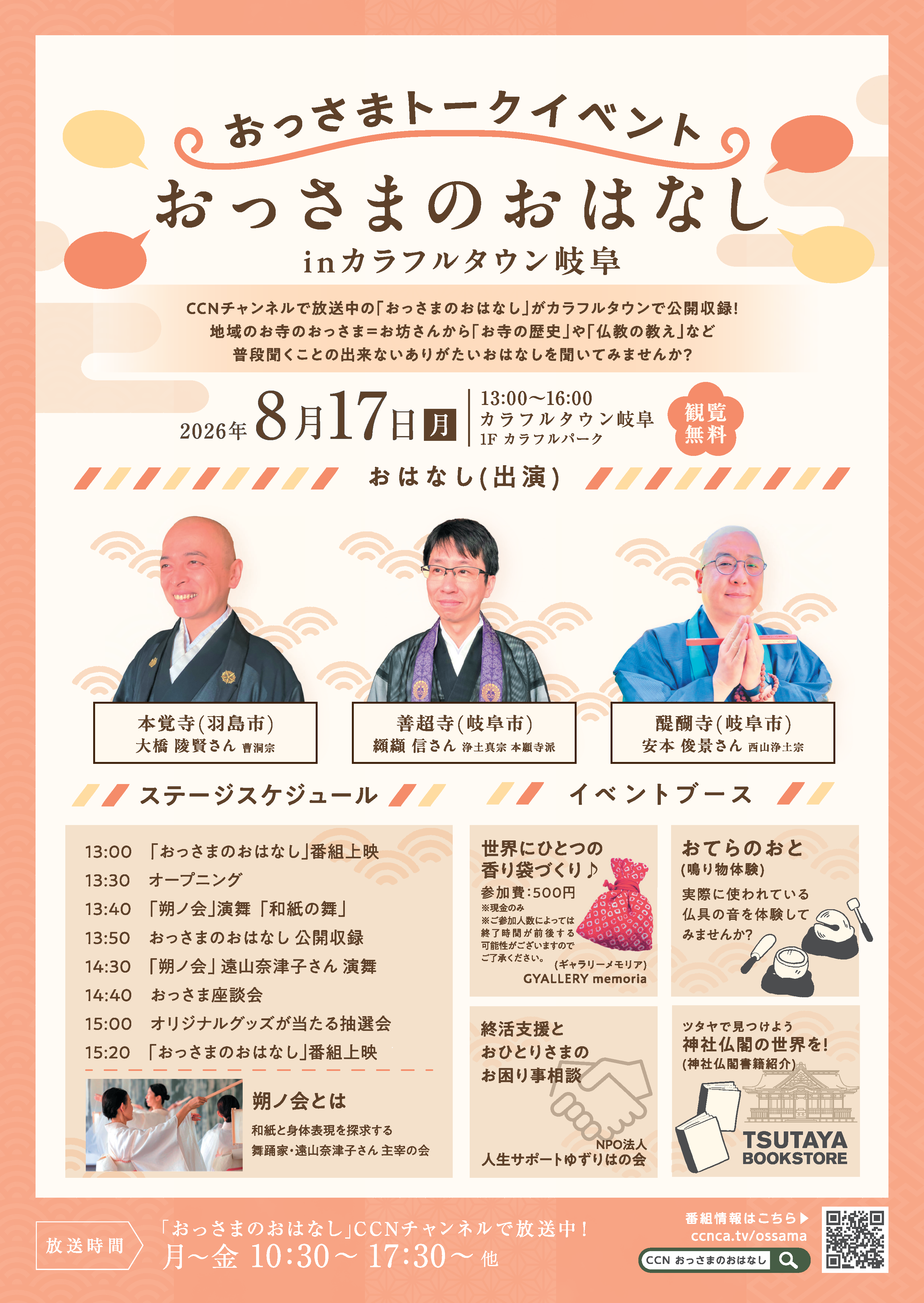 おっさまのおはなしinカラフルタウン岐阜