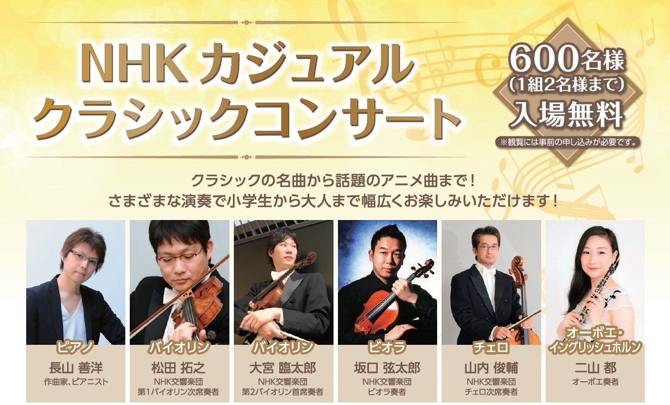 Nhkカジュアルクラシックコンサート Ccn シーシーエヌ Nhkカジュアルクラシックコンサート Ccn シーシーエヌ