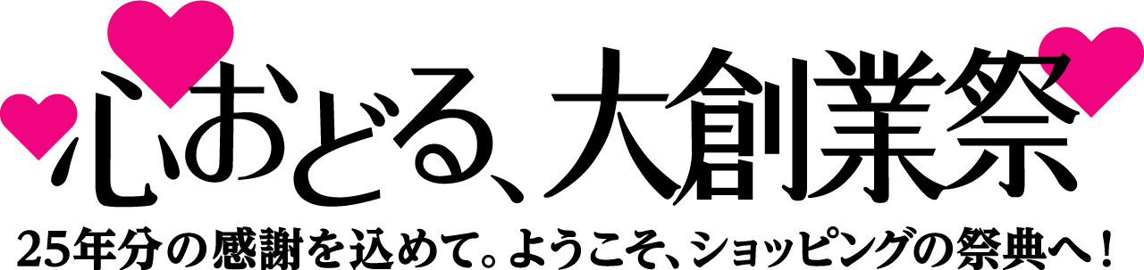 心踊る大創業祭ロゴ.jpg