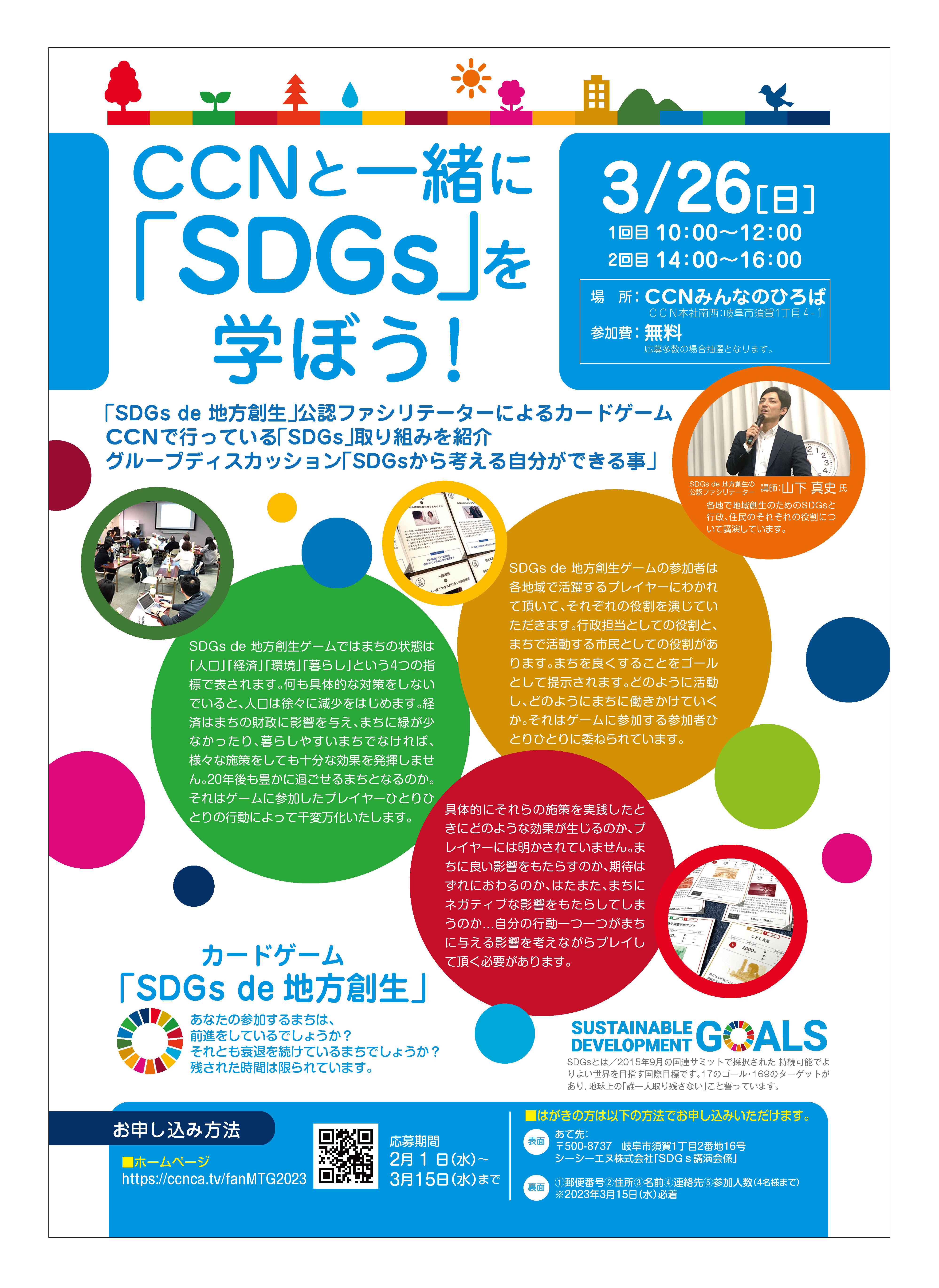 SDGs.png