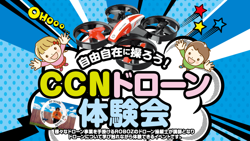 インドの大運動会 ドスベロ NRCの進級試験 CCNドローン体験会のご案内｜CCN シーシーエヌ