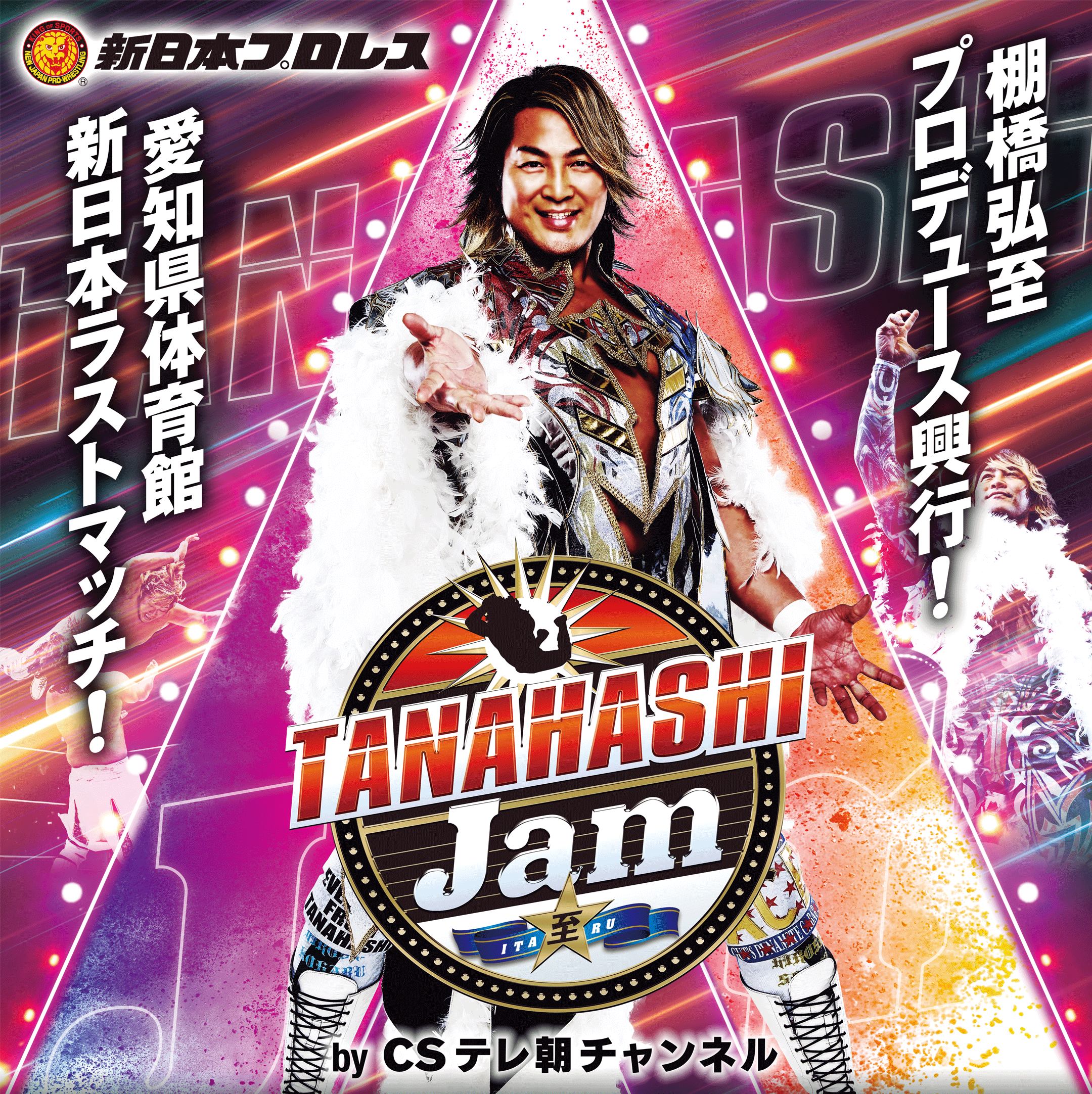 cncicam_tanahashi.png