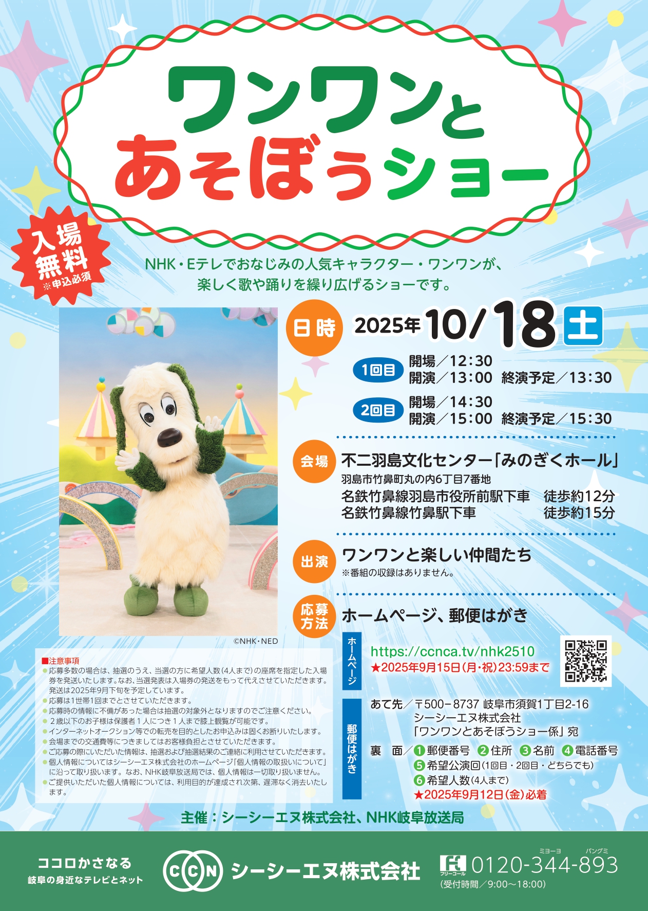 【完成】ワンワンとあそぼうショーチラシ_page-0001.jpg