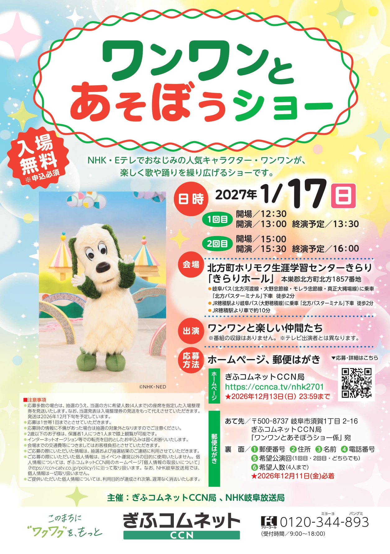 (公演時間あり)ワンワンとあそぼうショー チラシ_compressed (2)_cropped_page-0001.jpg