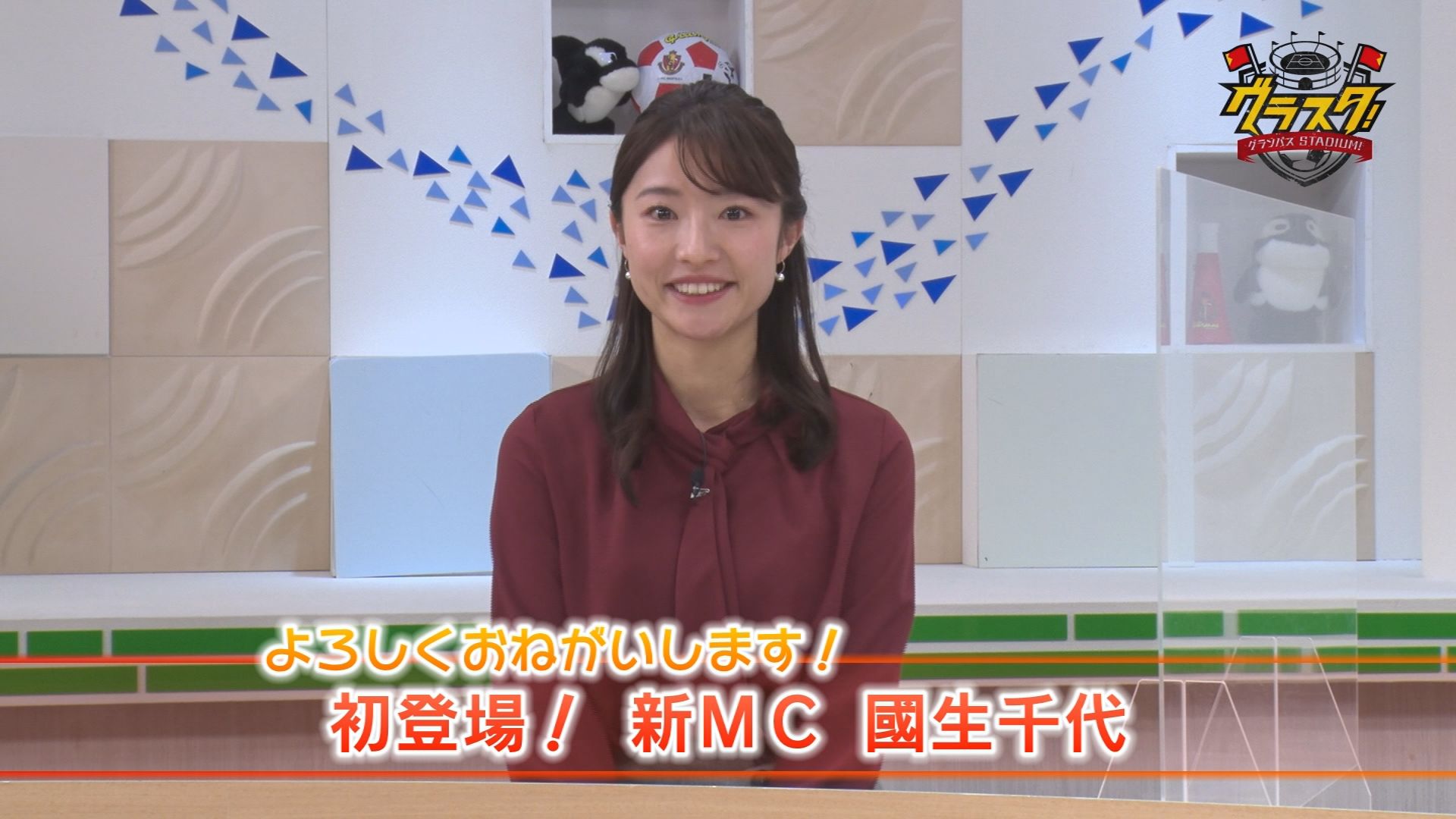 グランパスstadium 21年1月 1日 金 21年1月15日 金 Ccn シーシーエヌ