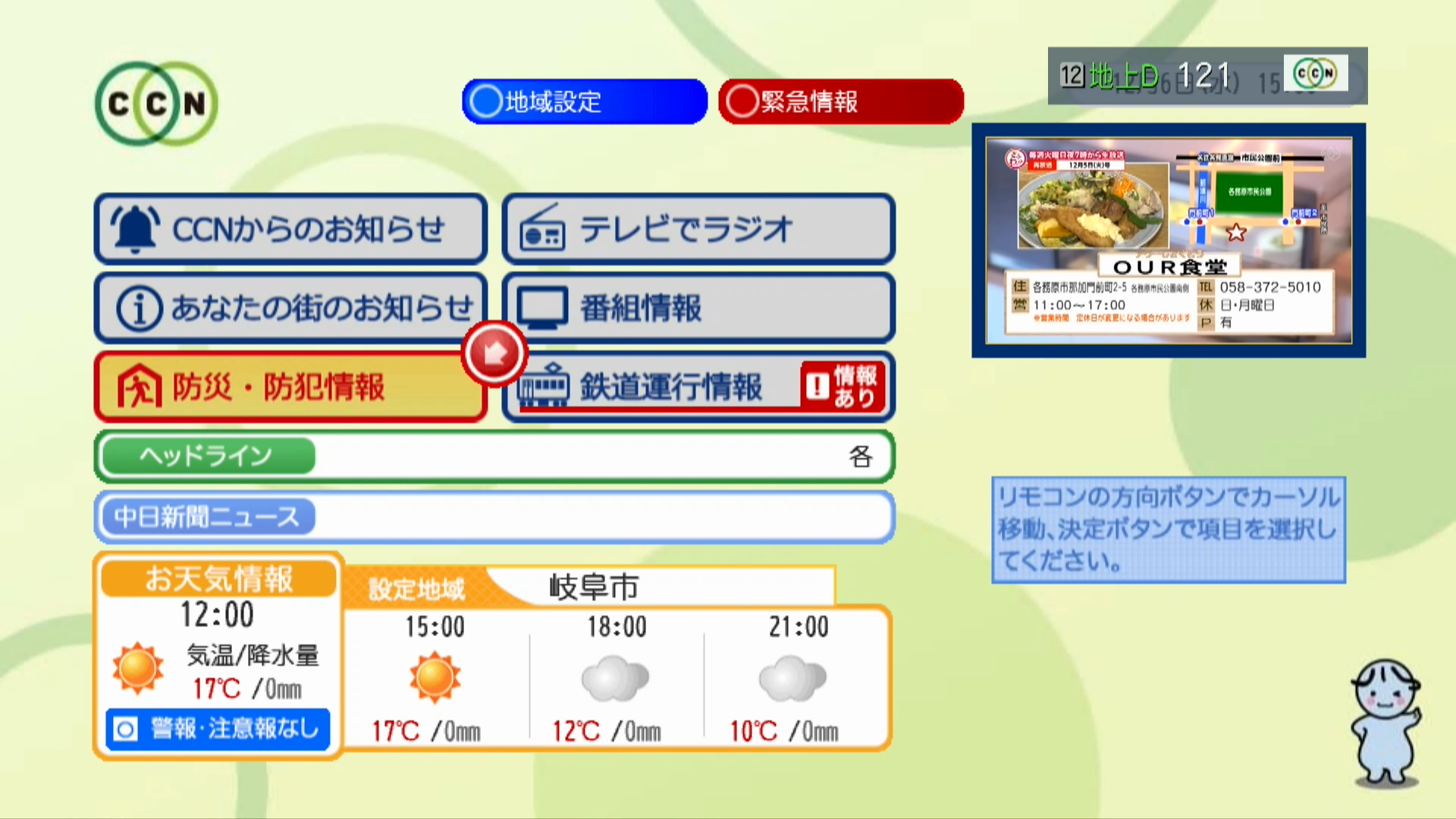 データ放送_河川カメラ (4).png