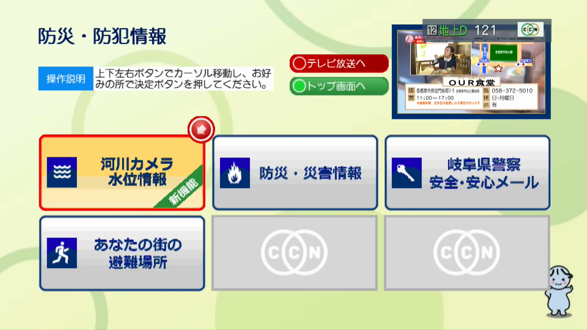 データ放送_河川カメラ (3).png