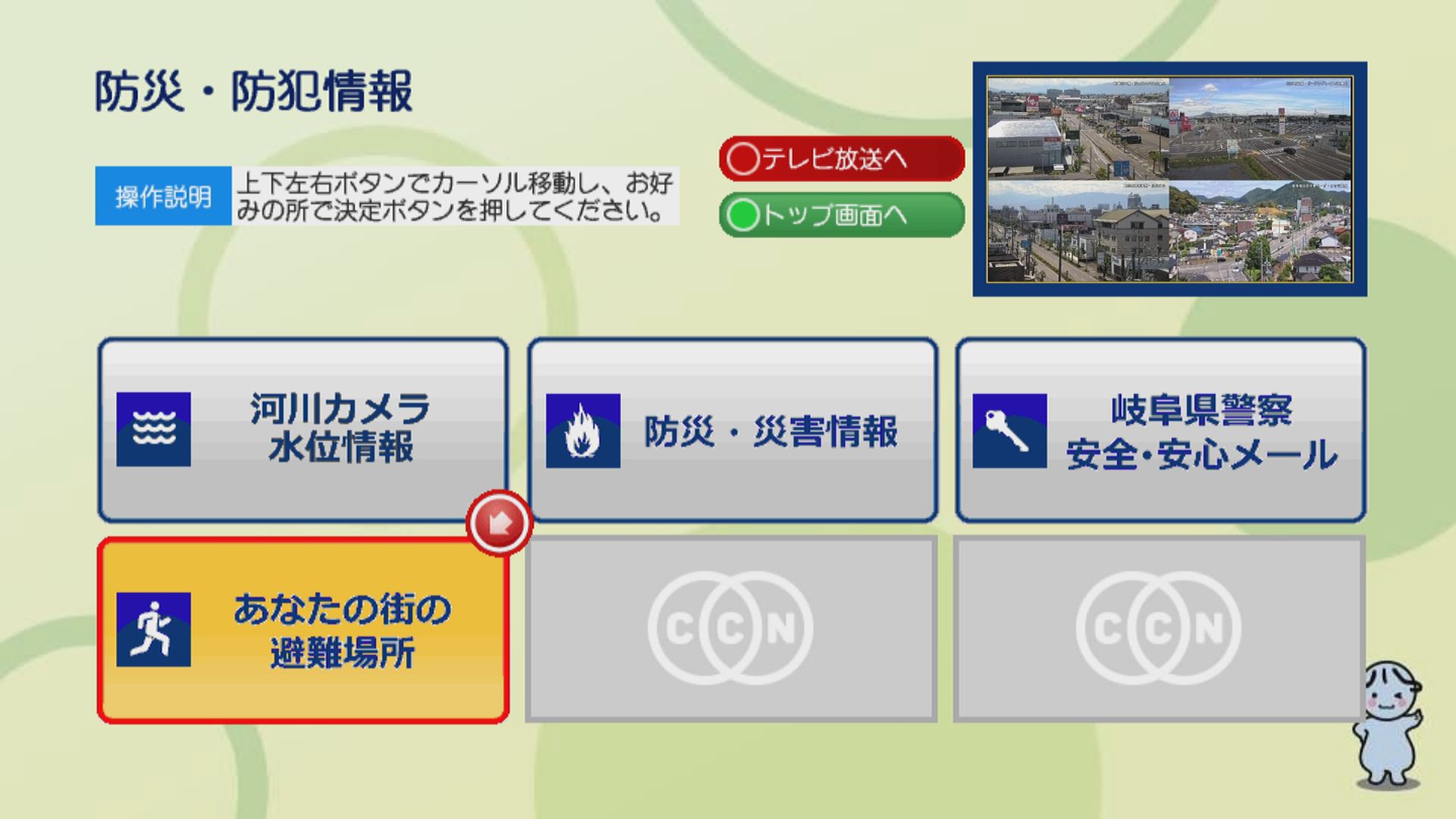 データ放送_河川カメラ (3).png