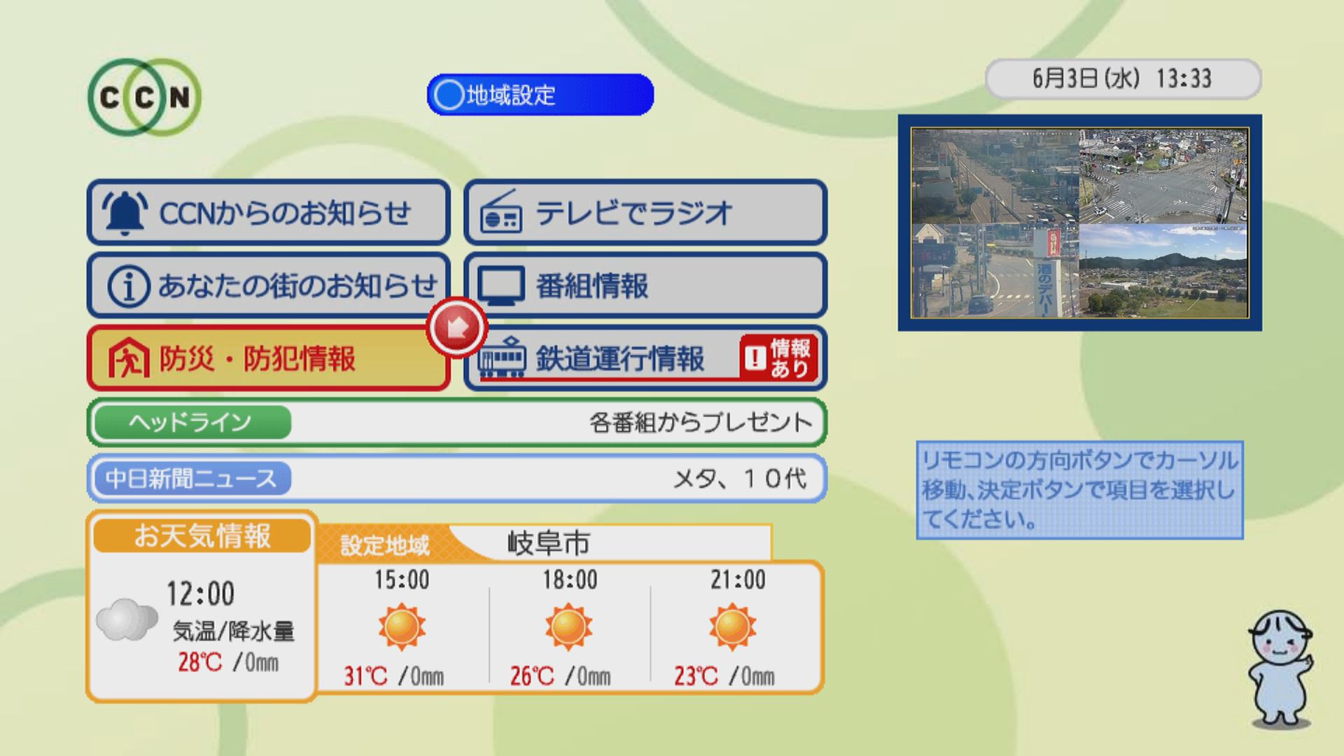 データ放送_河川カメラ (4).png