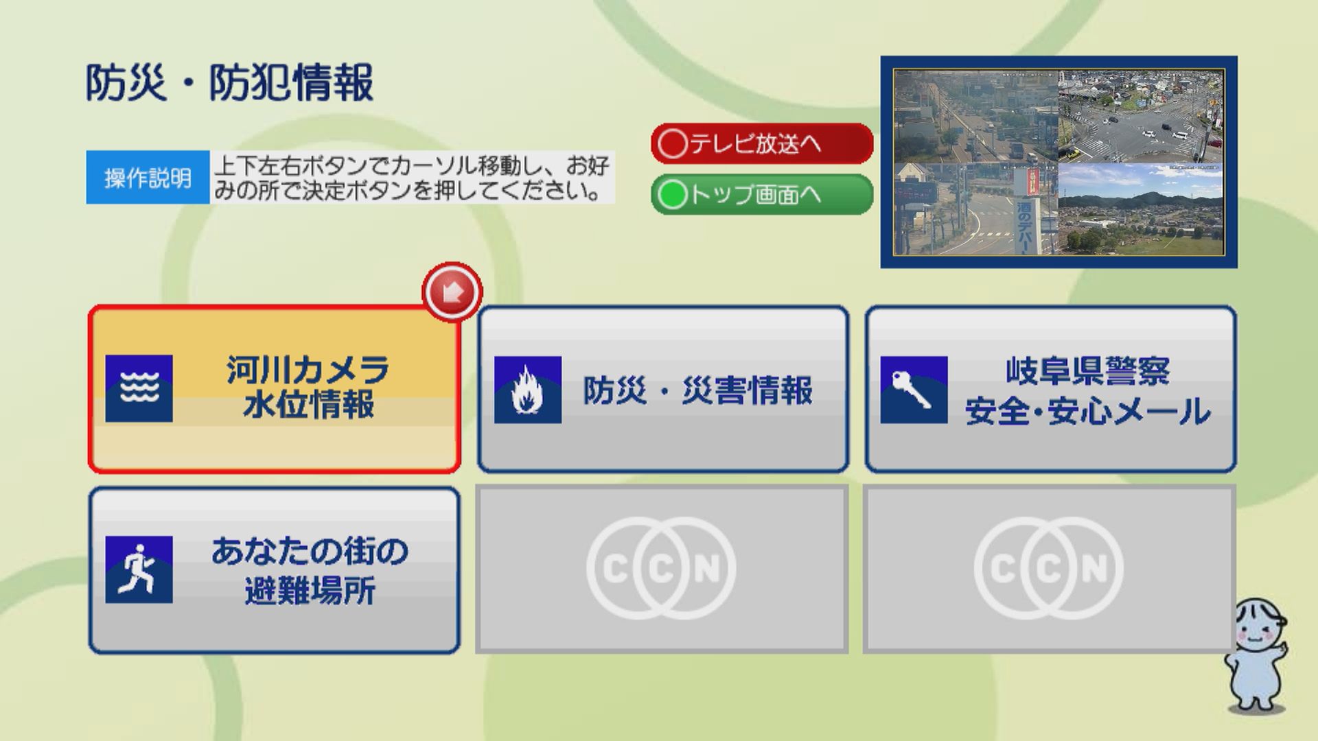 データ放送_河川カメラ (3).png