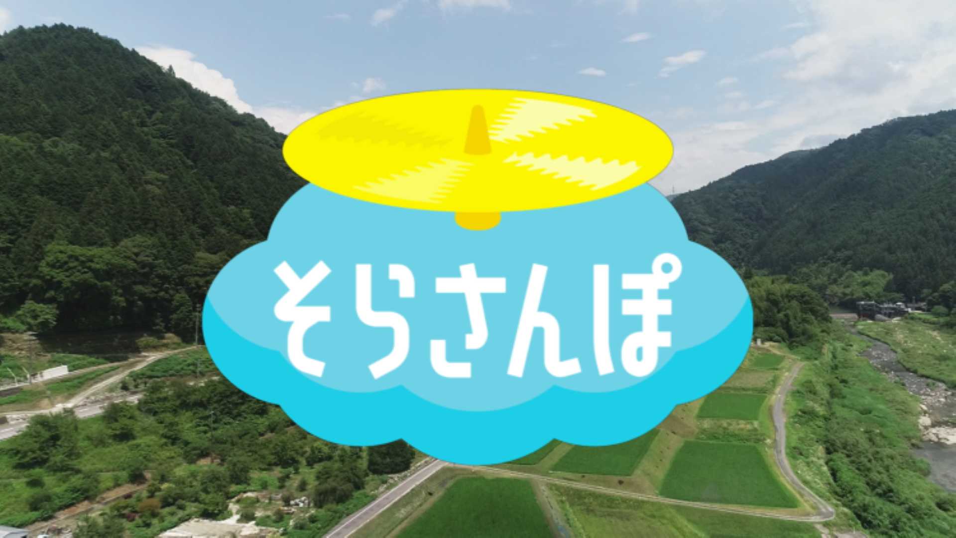sorasanpo_sam_202604.png