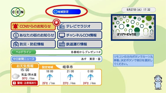 データ放送の画面