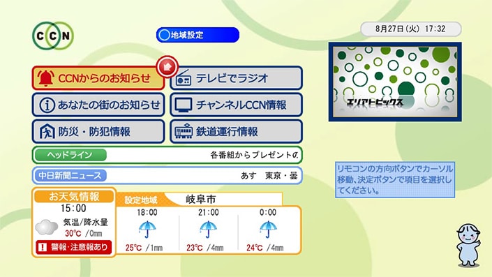 データ放送の画面