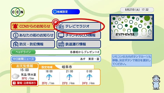 データ放送の画面2