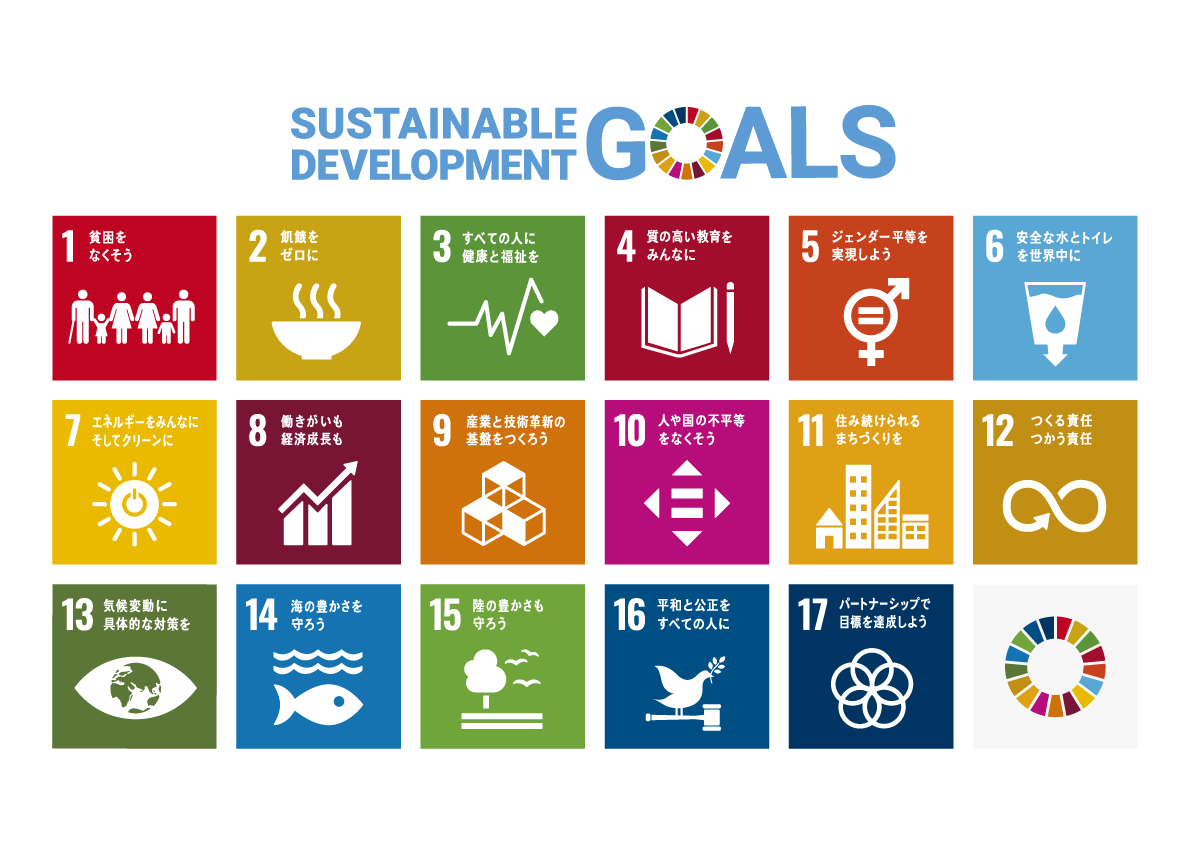 sdg_poster_ja_2021.png