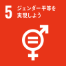 re_sdg_icon_05_ja_2.png