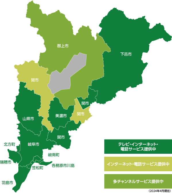 テレビ・インターネット・電話サービス提供中：下呂市、美濃市、関市（一部地域）、山県市、岐阜市、岐南町、各務原市川島、笠松町、北方町、瑞穂市、羽島市。インターネット・電話サービス提供中：関市（一部地域）。多チャンネル・電話サービス提供中：関市（一部地域）。多チャンネルサービス提供中：郡上市