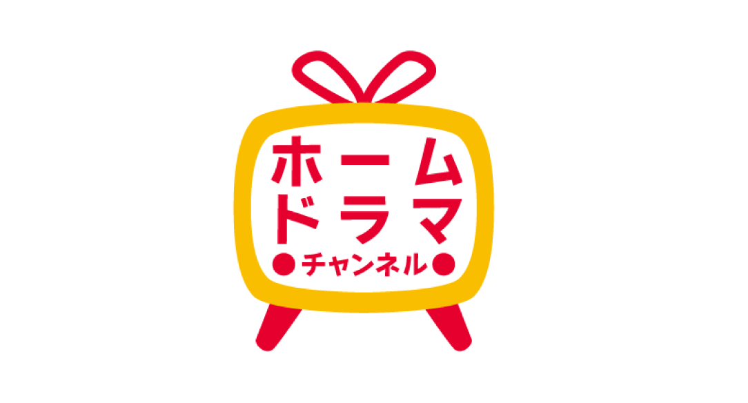 ホームドラマチャンネル