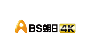 BS朝日4K