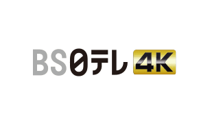 BS日テレ4K