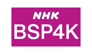 NHK BS4K