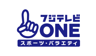 フジテレビONE スポーツ・バラエティ