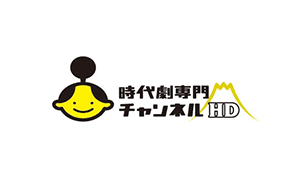 時代劇専門チャンネル HD