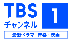 TBSチャンネル1