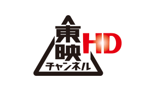 東映チャンネルHD