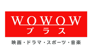 WOWOWプラス