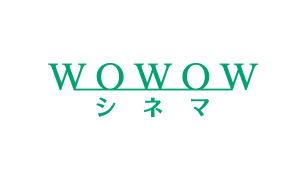 WOWOWシネマ