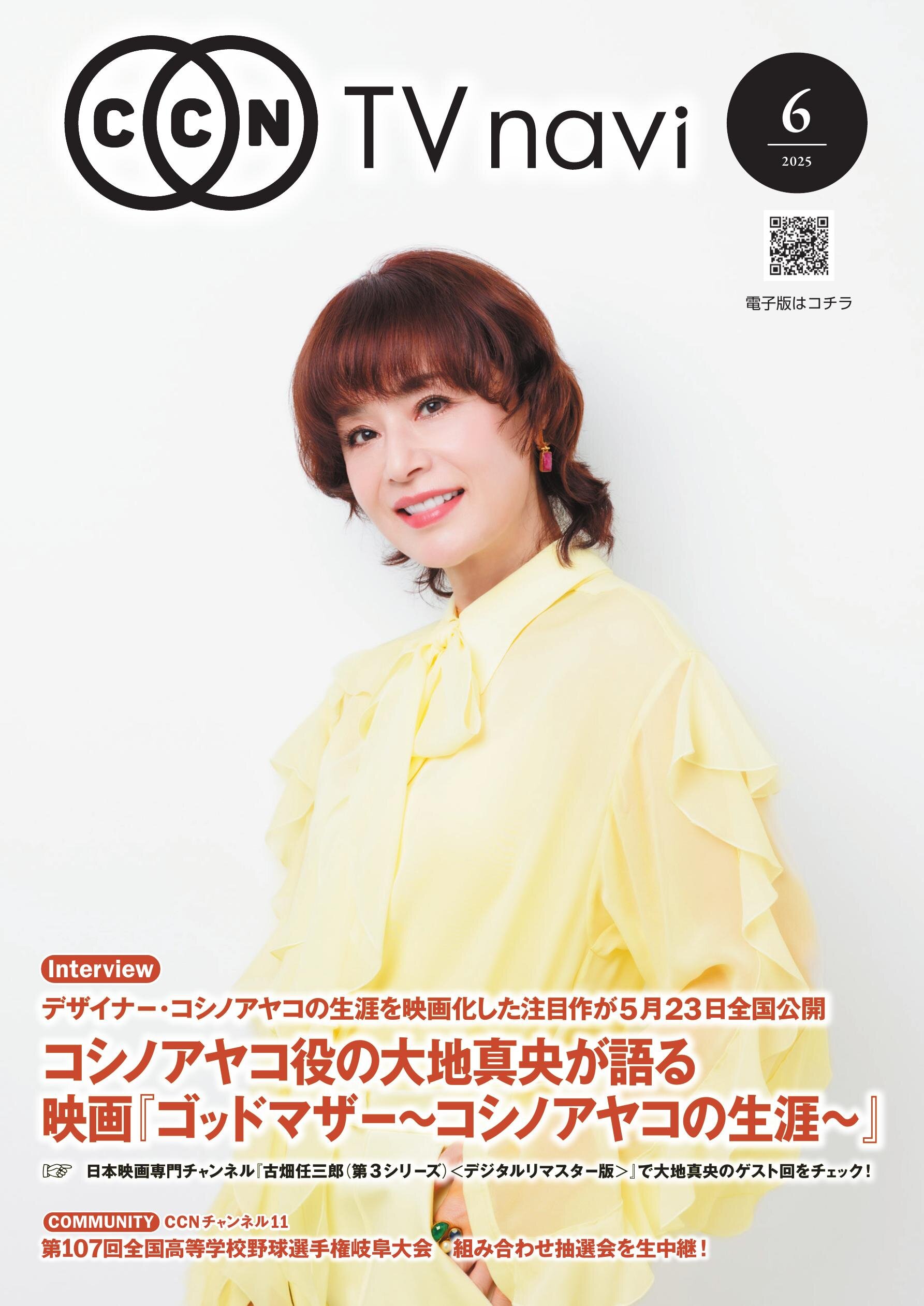 TVnavi表紙画像