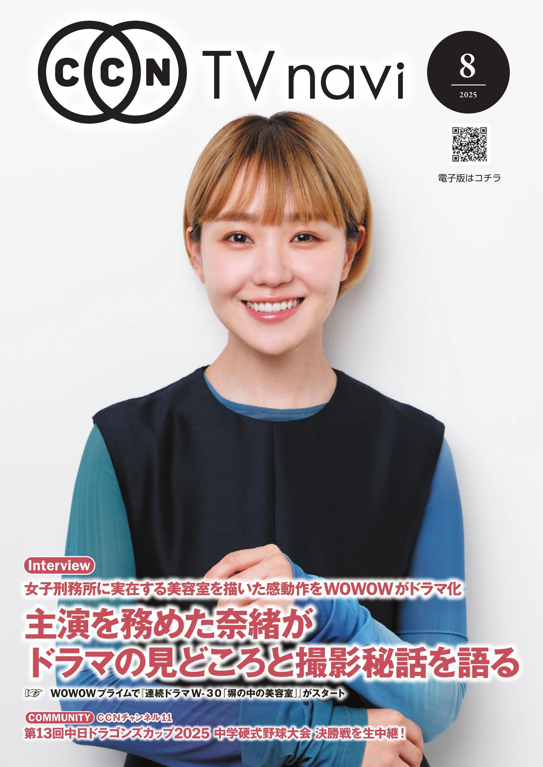 TVnavi表紙画像