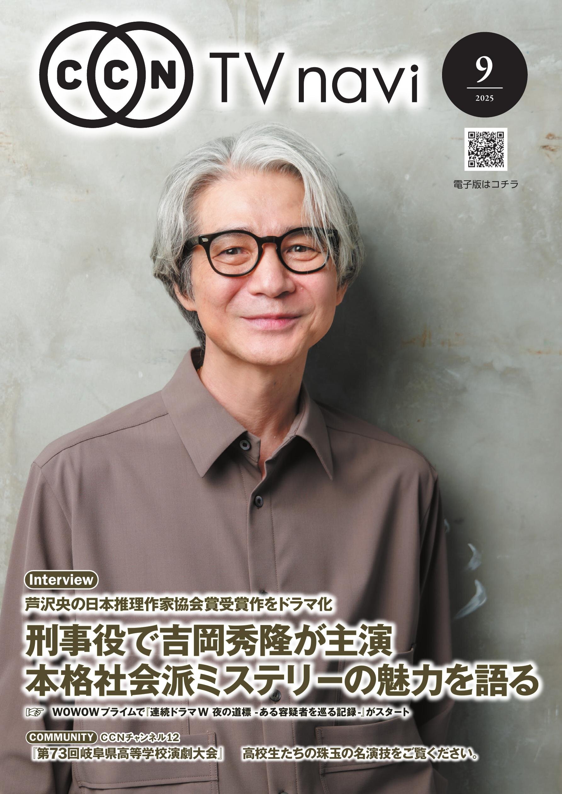 TVnavi表紙画像