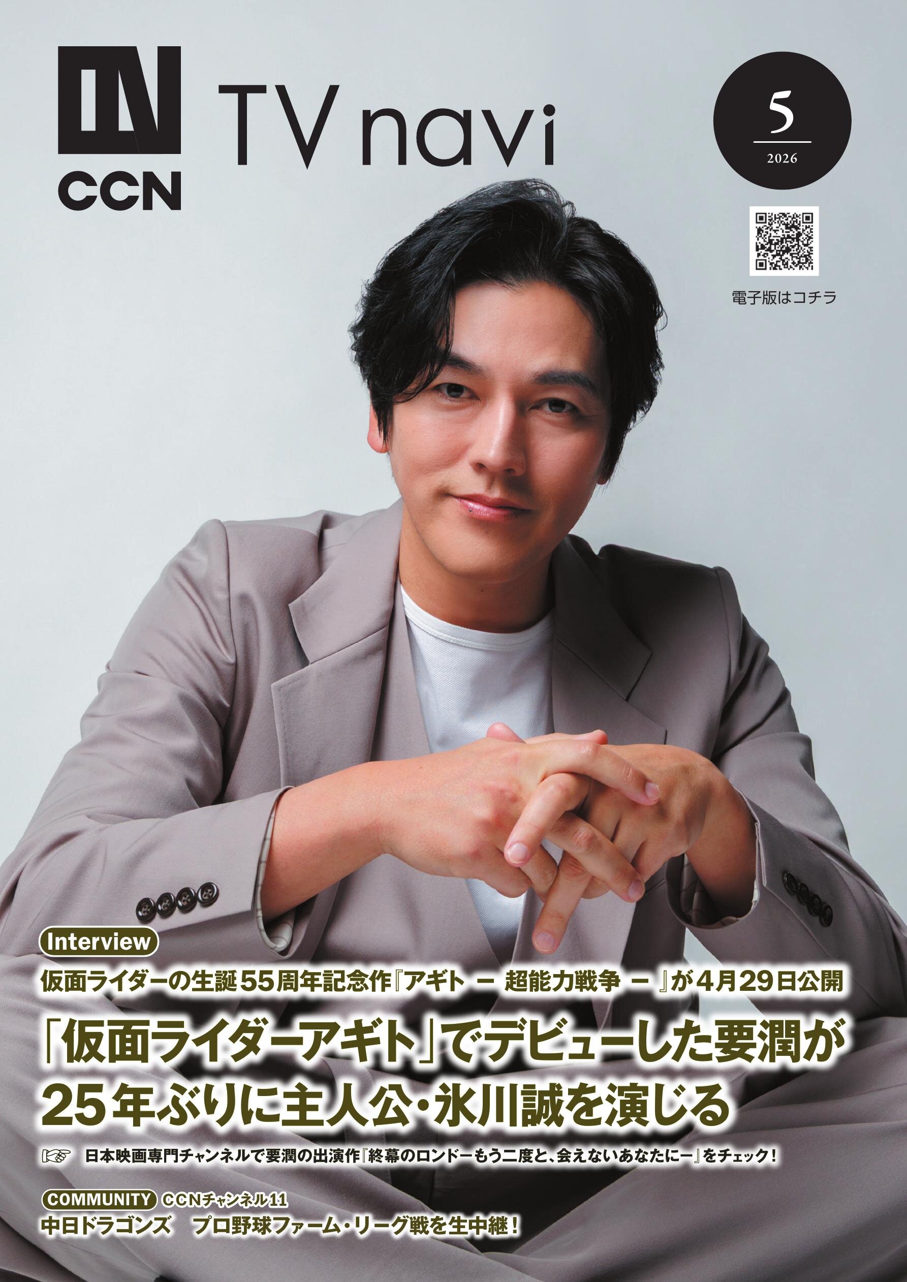 TVnavi表紙画像