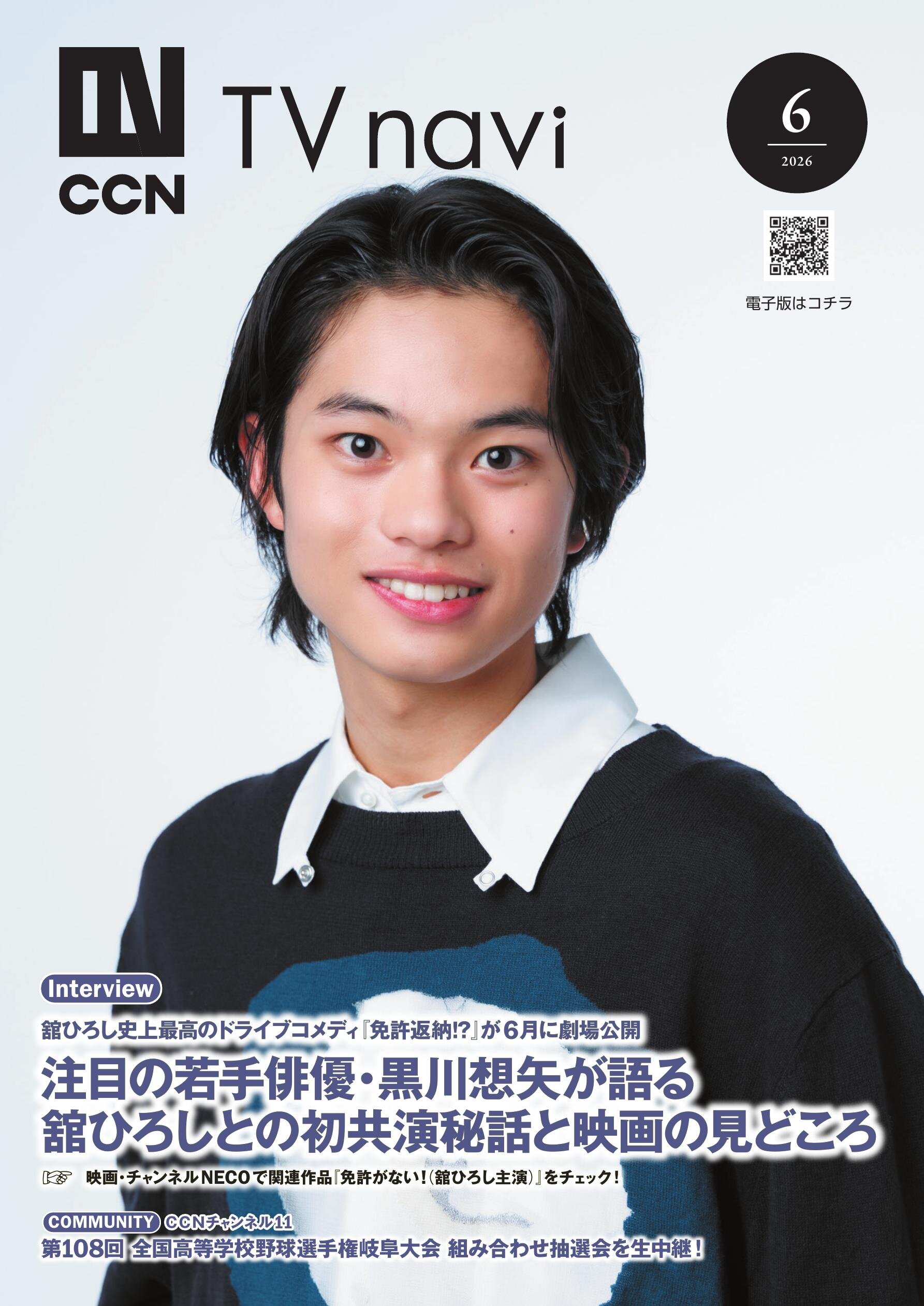 TVnavi表紙画像